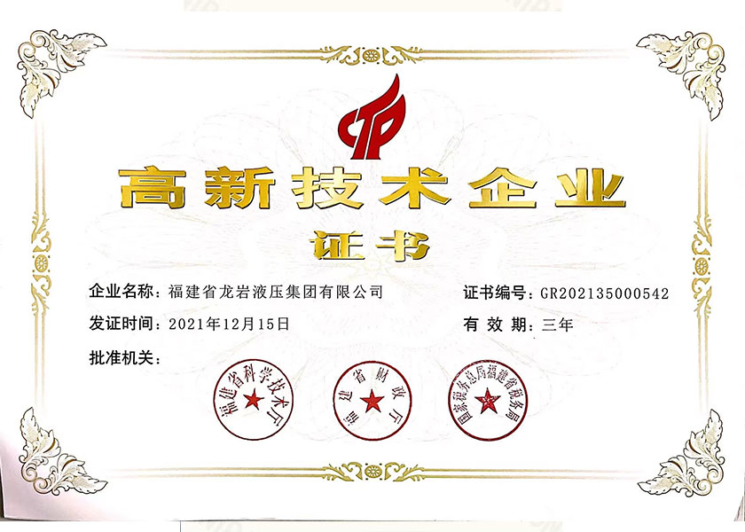 高新技术企业
