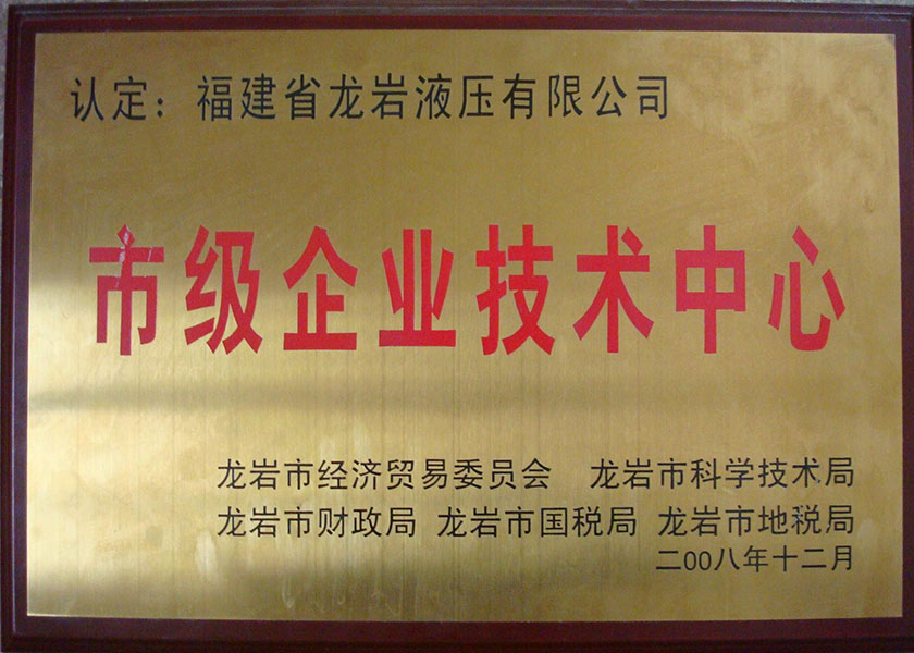 市级企业技术中心