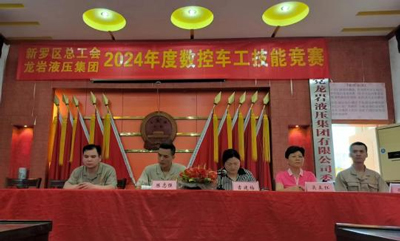 新罗区总工会 福建省人生就是博液压集团有限公司2024年度数控车工技能竞赛圆满结束！