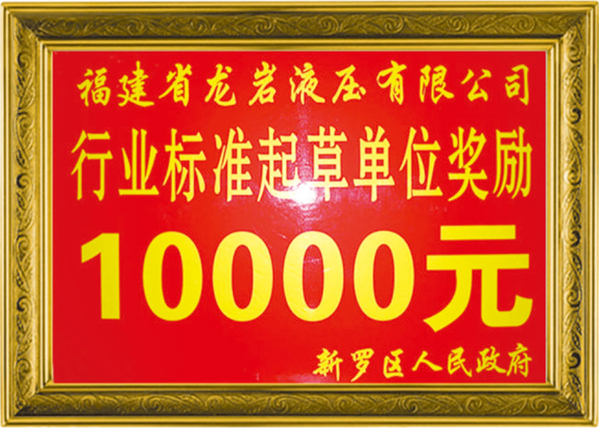 行业标准起草奖励